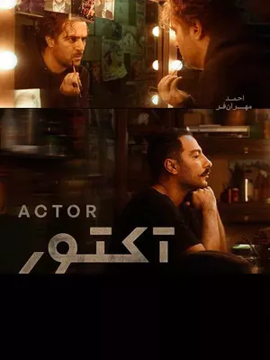 The Actor - Staffel 1